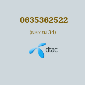 เบอร์มงคล DTAC 0635362522 ผลรวม 34