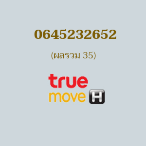 เบอร์มงคลหมายเลข 0645232652 ผลรวม 35 TRUE